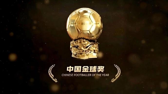 kaiyun-2025中国金球奖各奖项前三名揭晓 U23国足两大新星入围